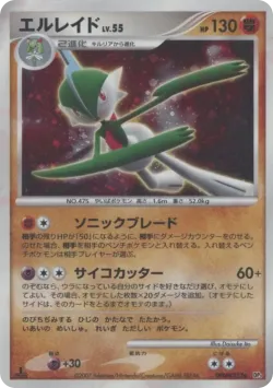 Gallade 「DP3 No. 080」「JP」